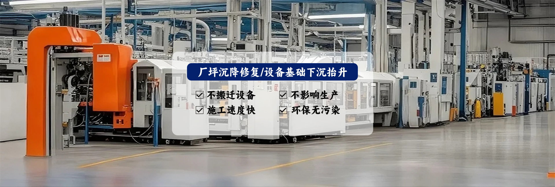 厂房地坪沉降处理 厂房地坪沉降处理