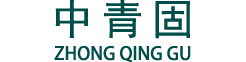 重庆市中青固建筑加固工程有限公司